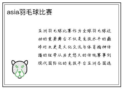 asia羽毛球比赛
