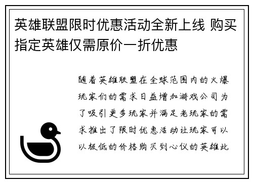 英雄联盟限时优惠活动全新上线 购买指定英雄仅需原价一折优惠