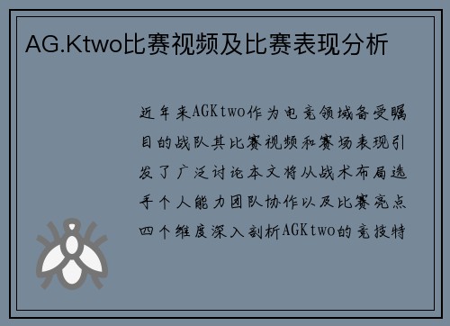 AG.Ktwo比赛视频及比赛表现分析